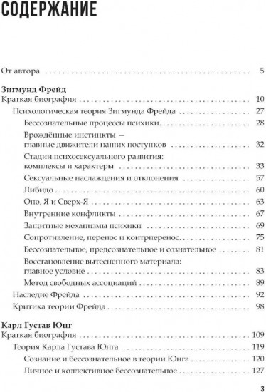 Фрейд и Юнг — труды и биографии
