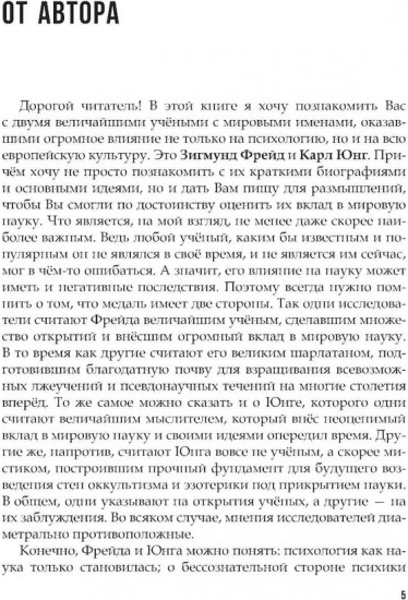 Фрейд и Юнг — труды и биографии