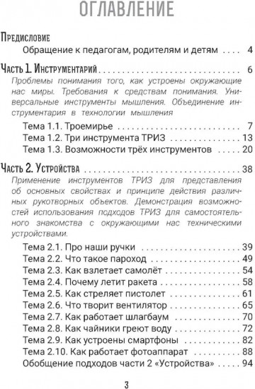 О том, как всё работает, «глазами» ТРИЗ. В помощь педагогам и родителям любознательных детей