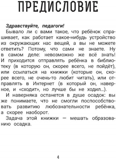 О том, как всё работает, «глазами» ТРИЗ. В помощь педагогам и родителям любознательных детей