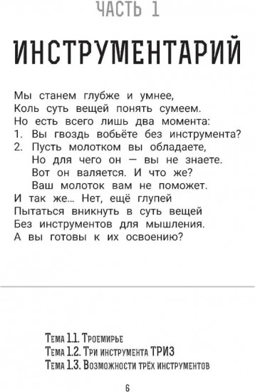 О том, как всё работает, «глазами» ТРИЗ. В помощь педагогам и родителям любознательных детей