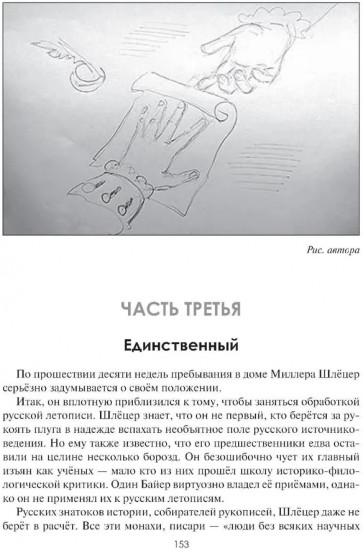 Сотворение мифа