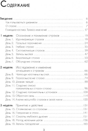 Дневник страхов