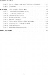 Дневник страхов - Фото 2