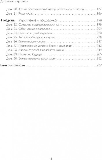 Дневник страхов