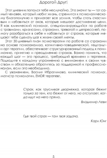 Дневник страхов