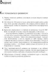 Дневник страхов - Фото 4