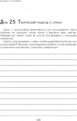 Дневник страхов - Фото 7