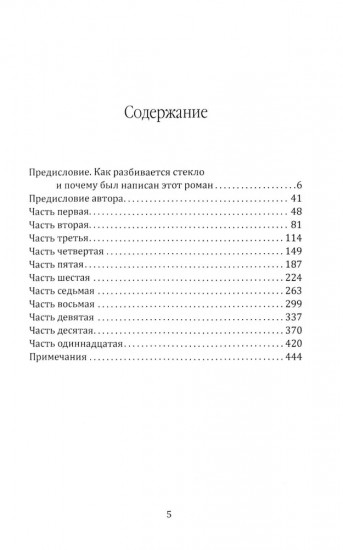 За стеклом. Окно в Париж 1968