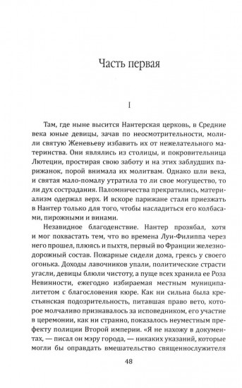 За стеклом. Окно в Париж 1968