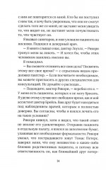 Гори, ведьма, гори! - Фото 8