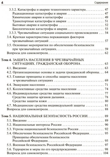 Безопасность жизнедеятельности