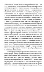 Блюз для майора Пронина - Фото 6