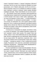 Блюз для майора Пронина - Фото 8