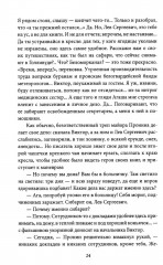 Блюз для майора Пронина - Фото 12