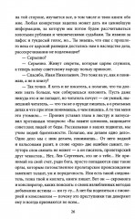 Блюз для майора Пронина - Фото 14