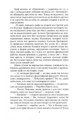 Граф Орлов. Подлинные мемуары - Фото 5