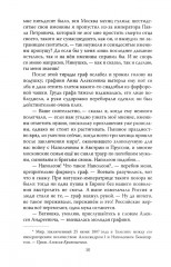 Граф Орлов. Подлинные мемуары - Фото 7