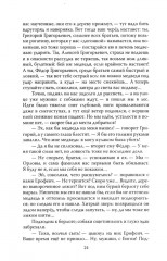 Граф Орлов. Подлинные мемуары - Фото 12