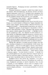 Граф Орлов. Подлинные мемуары - Фото 14