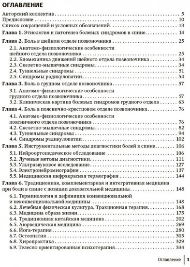 Боли в спине. Применение традиционной, комплементарной и интегративной медицины