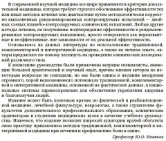 Боли в спине. Применение традиционной, комплементарной и интегративной медицины - Фото 4