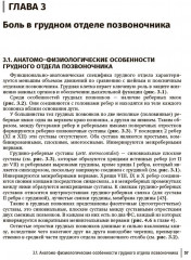 Боли в спине. Применение традиционной, комплементарной и интегративной медицины - Фото 5