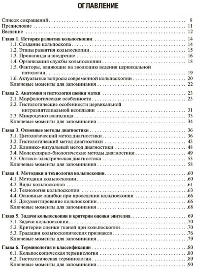 Практическая кольпоскопия