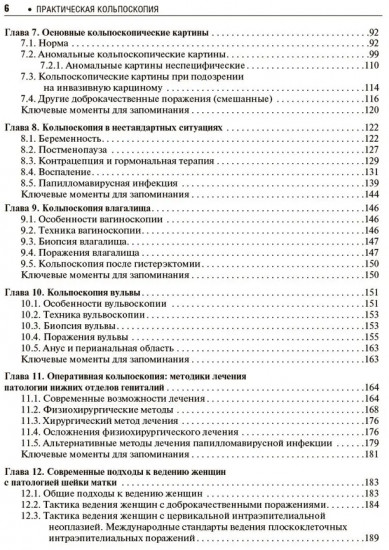 Практическая кольпоскопия