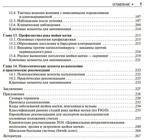 Практическая кольпоскопия