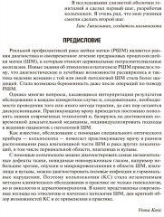 Практическая кольпоскопия - Фото 4