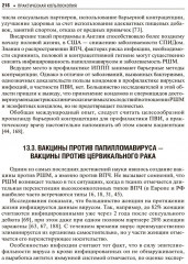 Практическая кольпоскопия - Фото 7