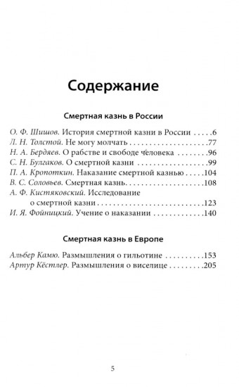 Нужна ли смертная казнь?