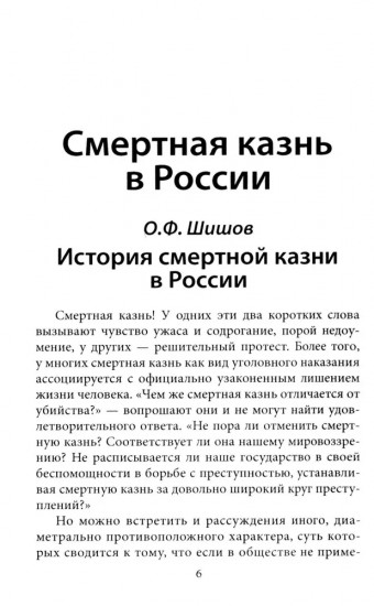 Нужна ли смертная казнь?