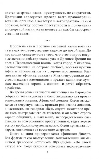 Нужна ли смертная казнь?