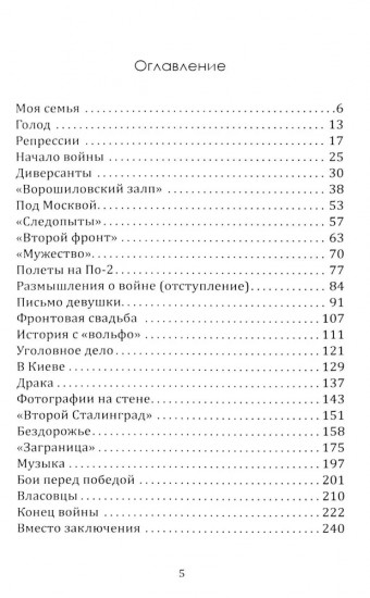 Воспоминания сталиниста