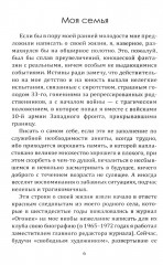 Воспоминания сталиниста - Фото 2