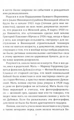 Воспоминания сталиниста - Фото 3