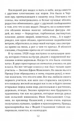 Воспоминания сталиниста - Фото 8