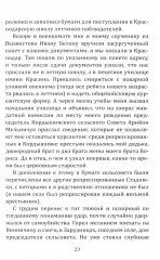 Воспоминания сталиниста - Фото 10