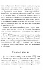 Воспоминания сталиниста - Фото 12