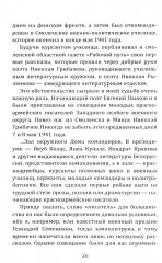 Воспоминания сталиниста - Фото 13