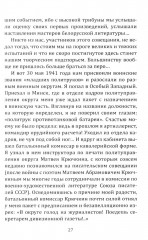 Воспоминания сталиниста - Фото 14