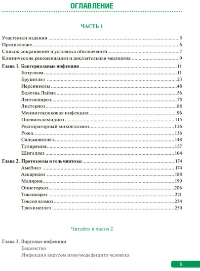 Тактика врача-инфекциониста. Комплект из 2 книг