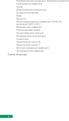 Тактика врача-инфекциониста. Комплект из 2 книг - Фото 2