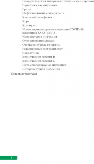 Тактика врача-инфекциониста. Комплект из 2 книг