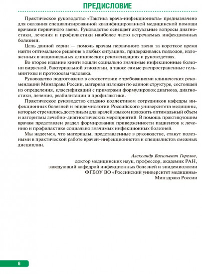 Тактика врача-инфекциониста. Комплект из 2 книг