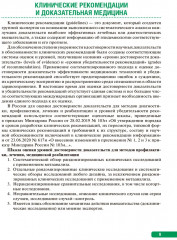 Тактика врача-инфекциониста. Комплект из 2 книг - Фото 4