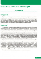 Тактика врача-инфекциониста. Комплект из 2 книг - Фото 6