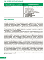 Тактика врача-инфекциониста. Комплект из 2 книг - Фото 7